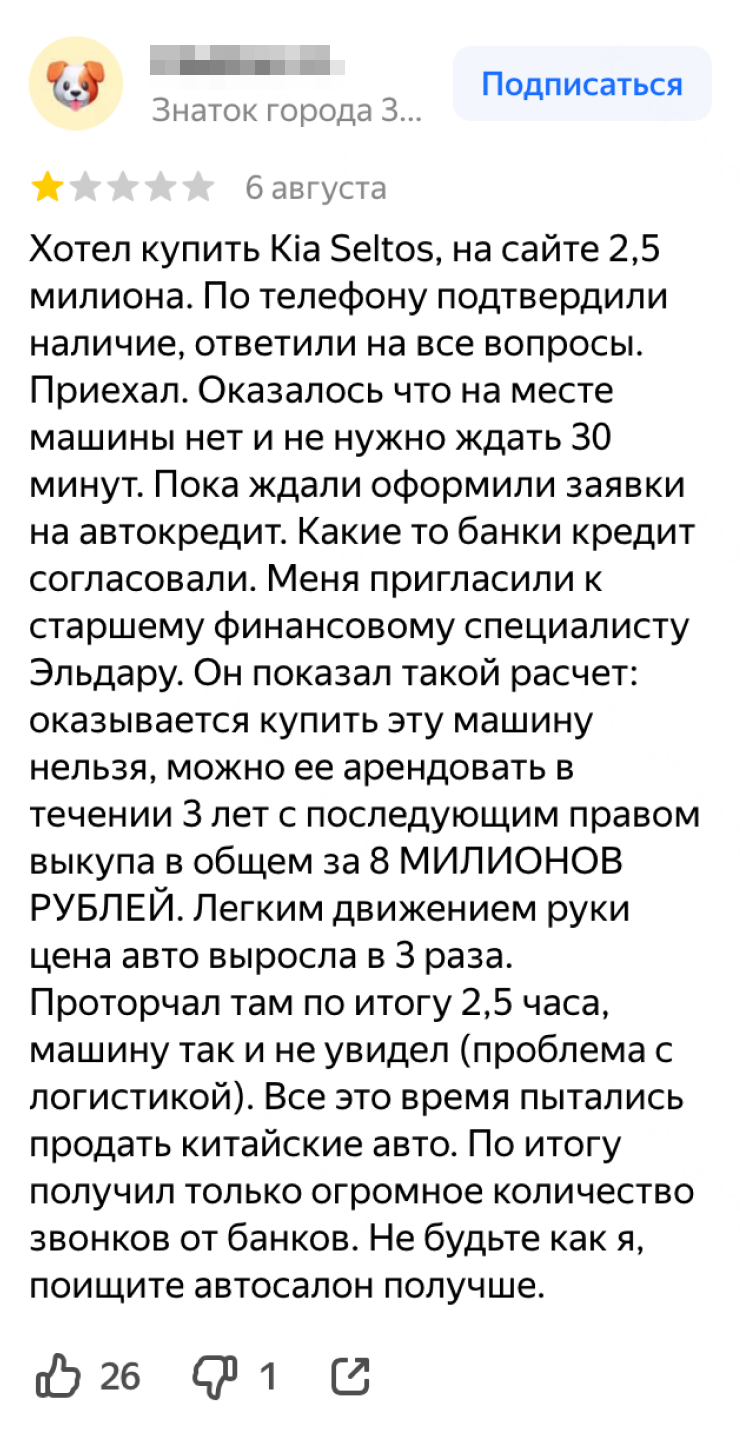 В таких салонах знают, что вы будете искать отзывы, поэтому у них хорошие рейтинги. Рекомендуем обратить внимание на оценки с одной звездочкой и их количество