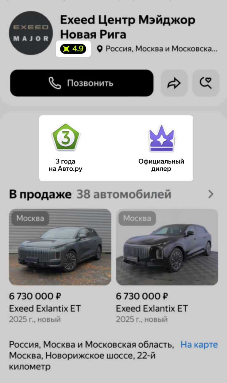 На «Авто-ру» примерно та же информация, за одним исключением: нет возможности почитать отзывы. Сервис делает упор на собственном профессионализме