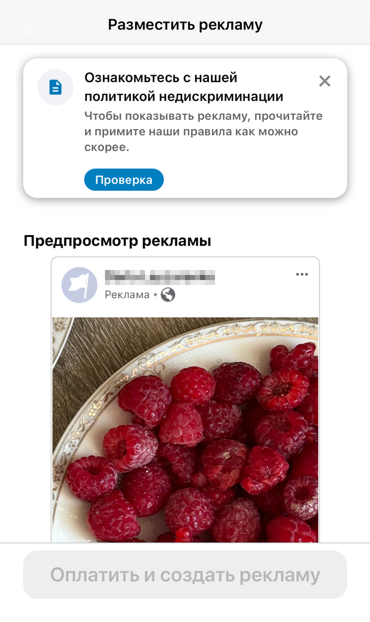 Так выглядит рекламный кабинет «Фейсбука»*