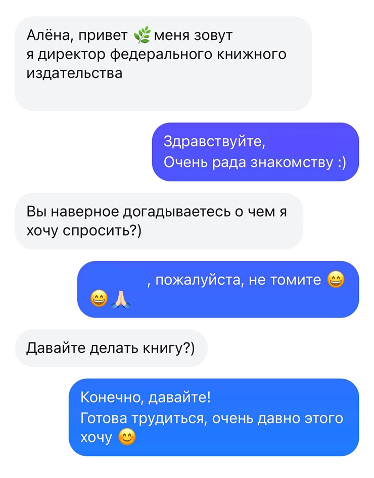 В реальность этого диалога я сначала не могла поверить