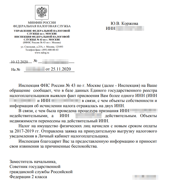 Так выглядел ответ московской ИФНС на наше заявление с просьбой рассчитать налоги