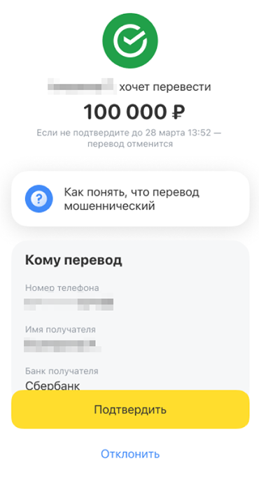 Когда я отклонил перевод, деньги сразу вернулись на счет мамы