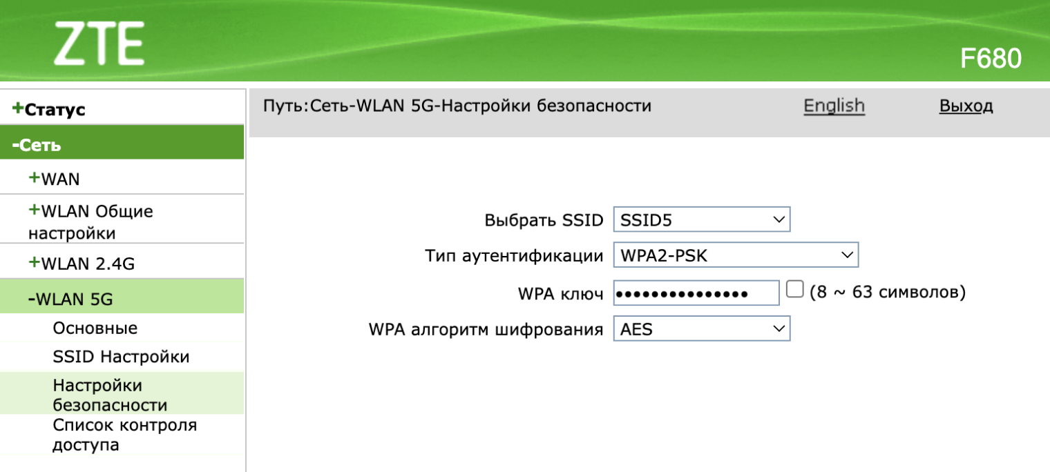 Например, в настройках роутера ZTE нужный пункт называется «WPA ключ», а раздел — «Настройки безопасности». Пароль тут придется менять два раза: отдельно для сети в диапазоне 2,4 ГГц и отдельно для сети в диапазоне 5 ГГц. А имя сети вообще меняется на другой вкладке