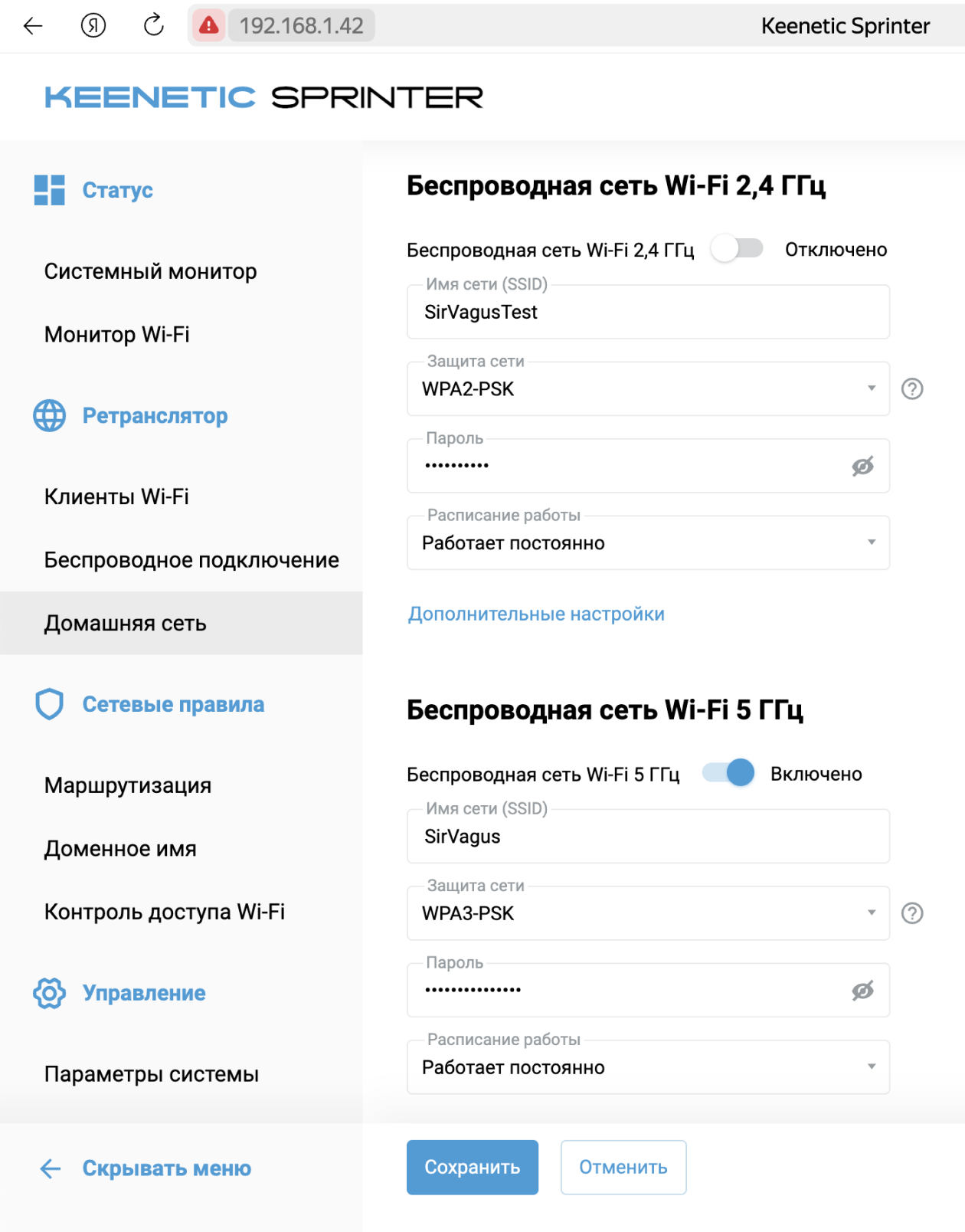 В роутерах Keenetic нужный пункт называется просто — «Пароль», а раздел — «Домашняя сеть». Роутер позволяет по-разному настроить сети для разных диапазонов, но при желании можно их объединить, указав одинаковое имя сети и пароль. Имя сети можно поменять тут же