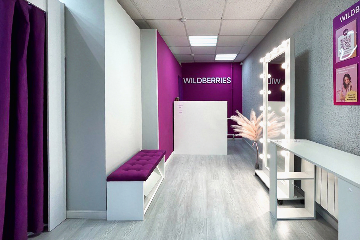 Одна стена в пункте выдачи заказов «Вайлдберриз» должна быть фирменного фиолетового цвета, внутри примерочных должны быть коврики, пуфы, корзины для мусора. Источник: point-promo.wb.ru