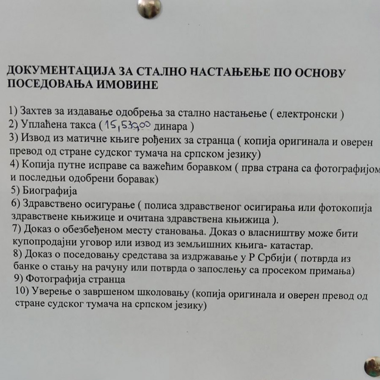 Список документов при подаче на ПМЖ после РВП по недвижимости