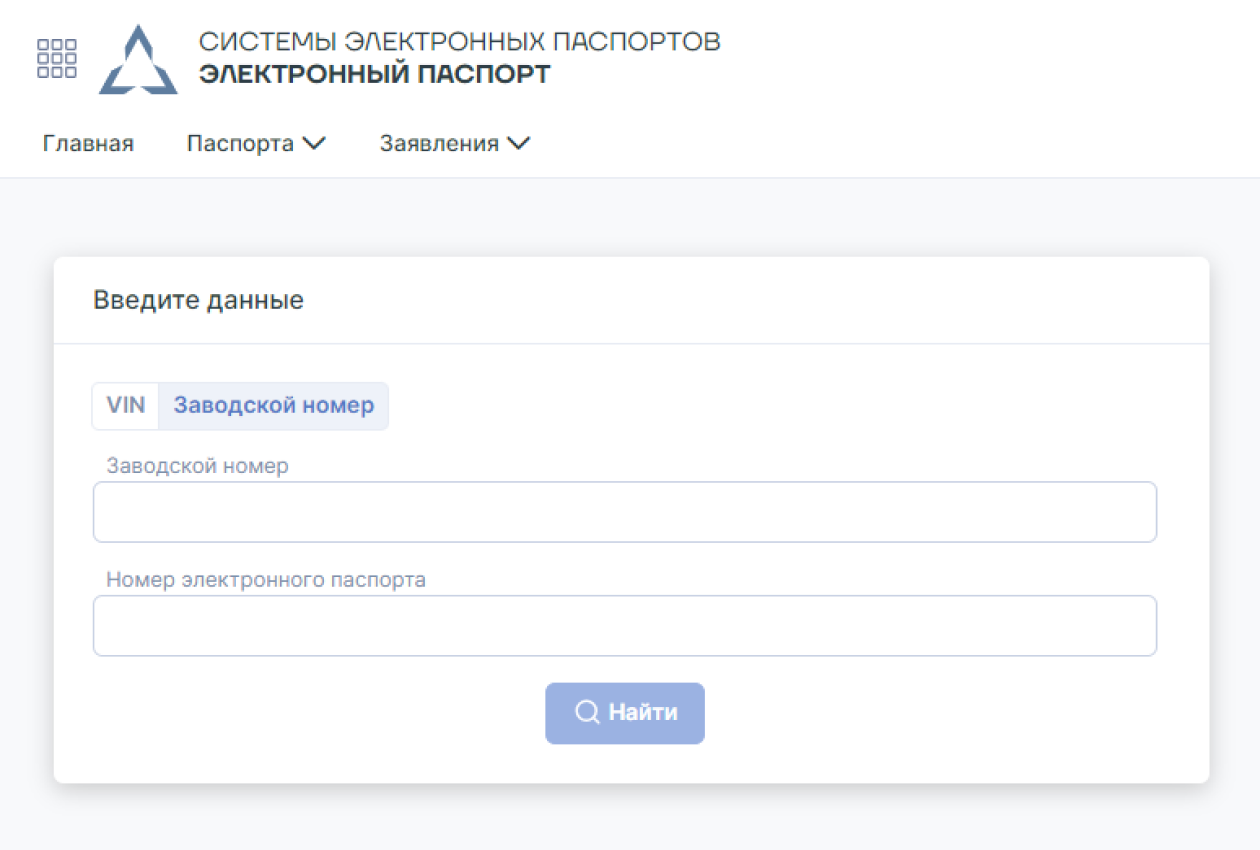 Для поиска система предложит ввести VIN или заводской номер рамы