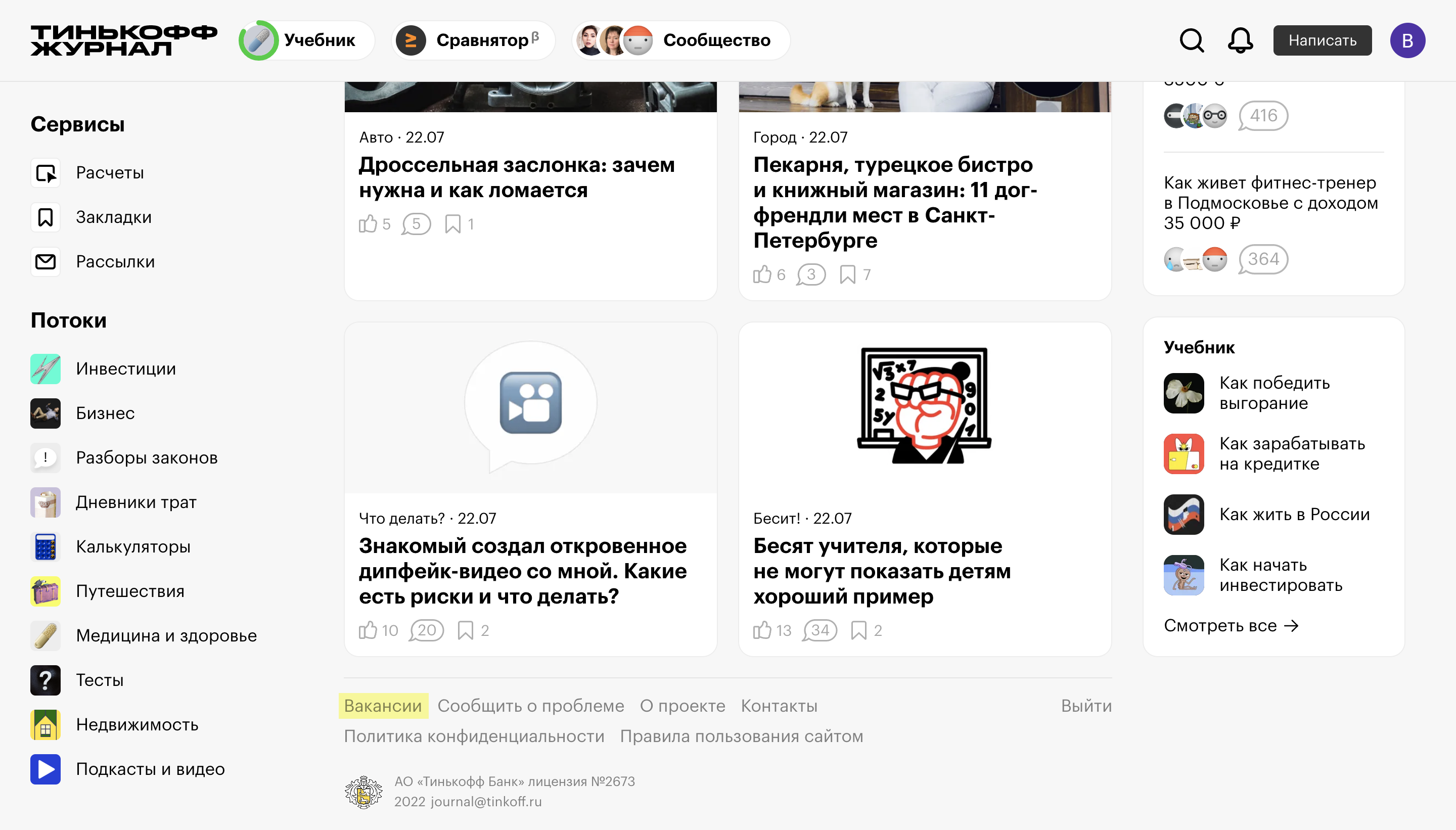 Страницу с вакансиями Т—Ж можно найти в самом низу сайта