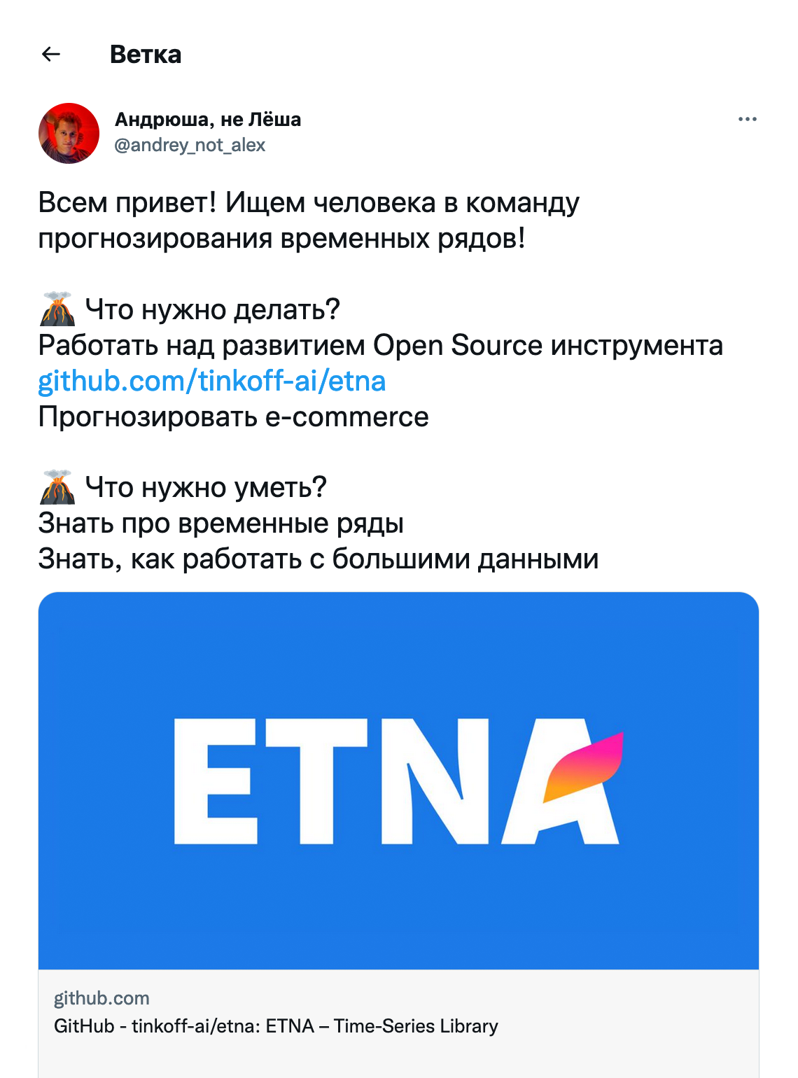Это объявление о поиске разработчика в «Твиттере»