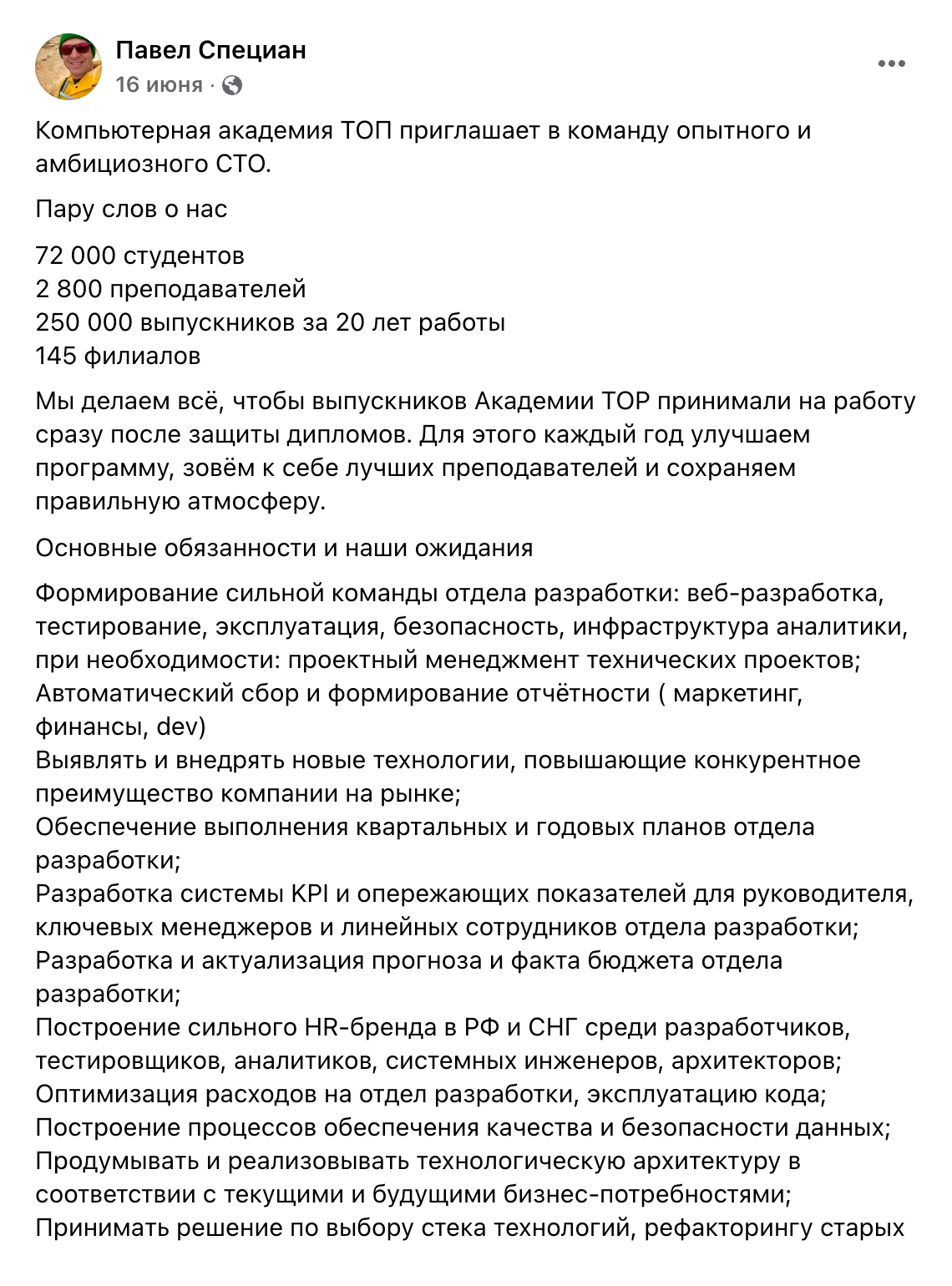 Это объявление в «Фейсбуке»: ищут технического директора