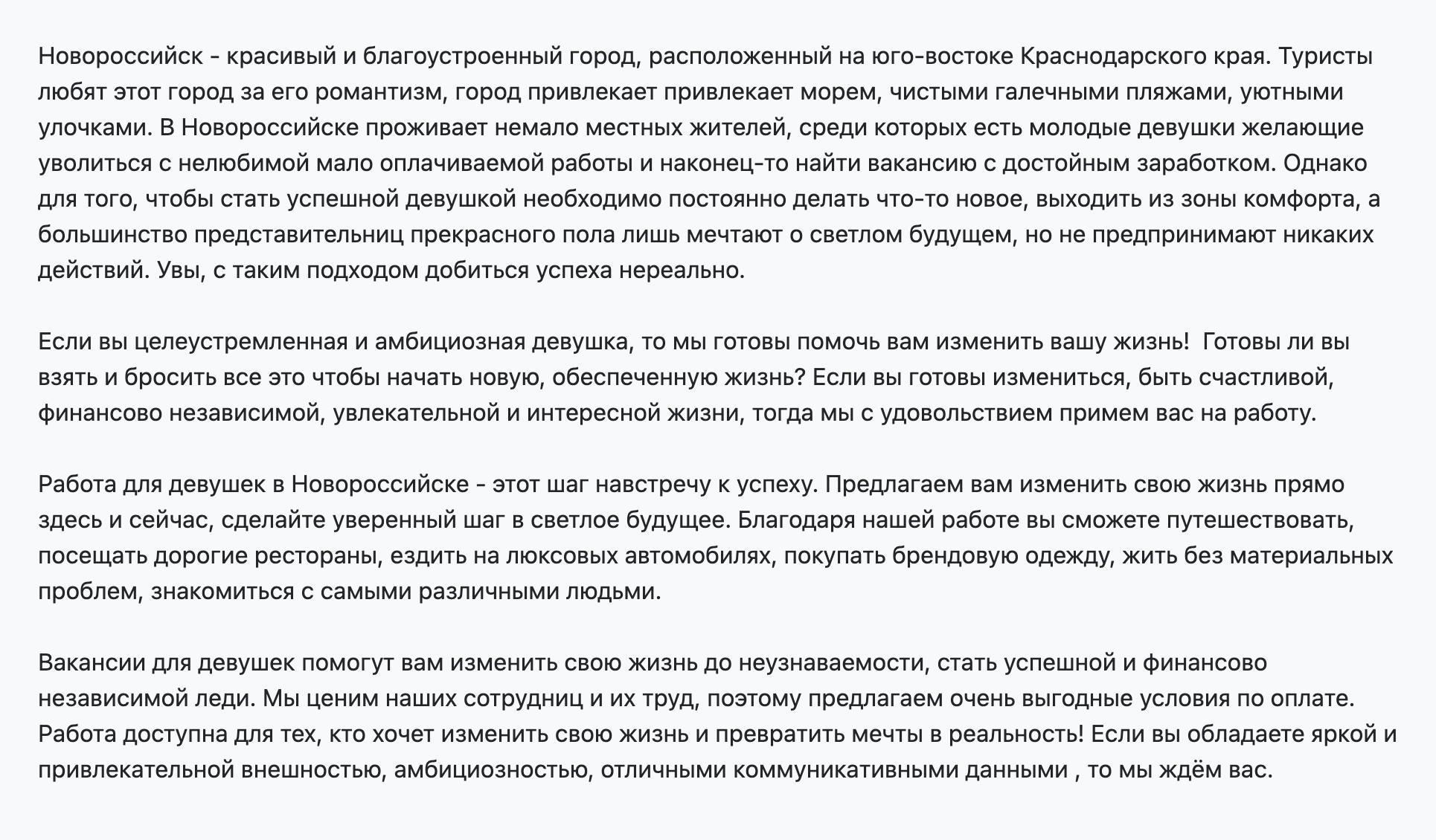 В этом объявлении тоже что-то неладно. Работодатель предлагает исполнить все мечты и дать высокую зарплату, главное — выходить из зоны комфорта. При этом конкретики в объявлении нет, откликаться на такую вакансию не стоит