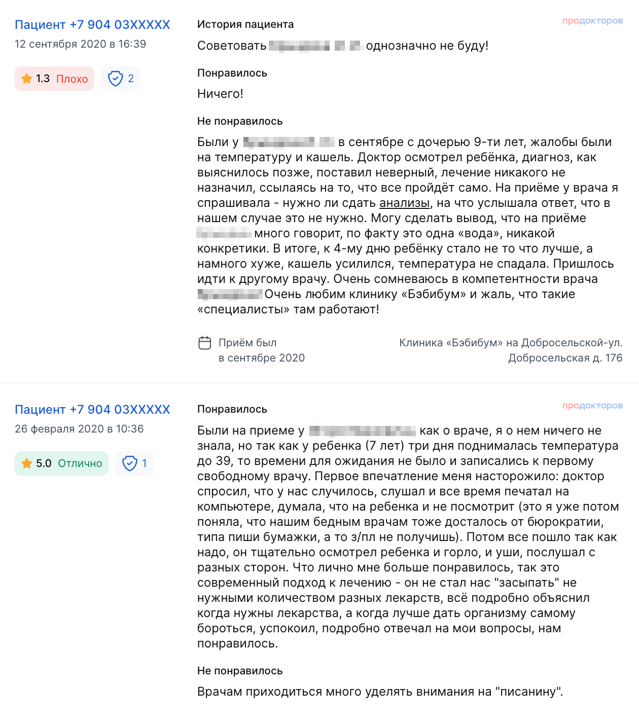 Зачастую отзывы очень субъективны. Например, доктор с низкими оценками может быть грамотным и приятным. Но пациенты остаются недовольны маленьким количеством назначений или ухудшением состояния, которое может произойти при любой болезни. Источник: prodoctorov.ru