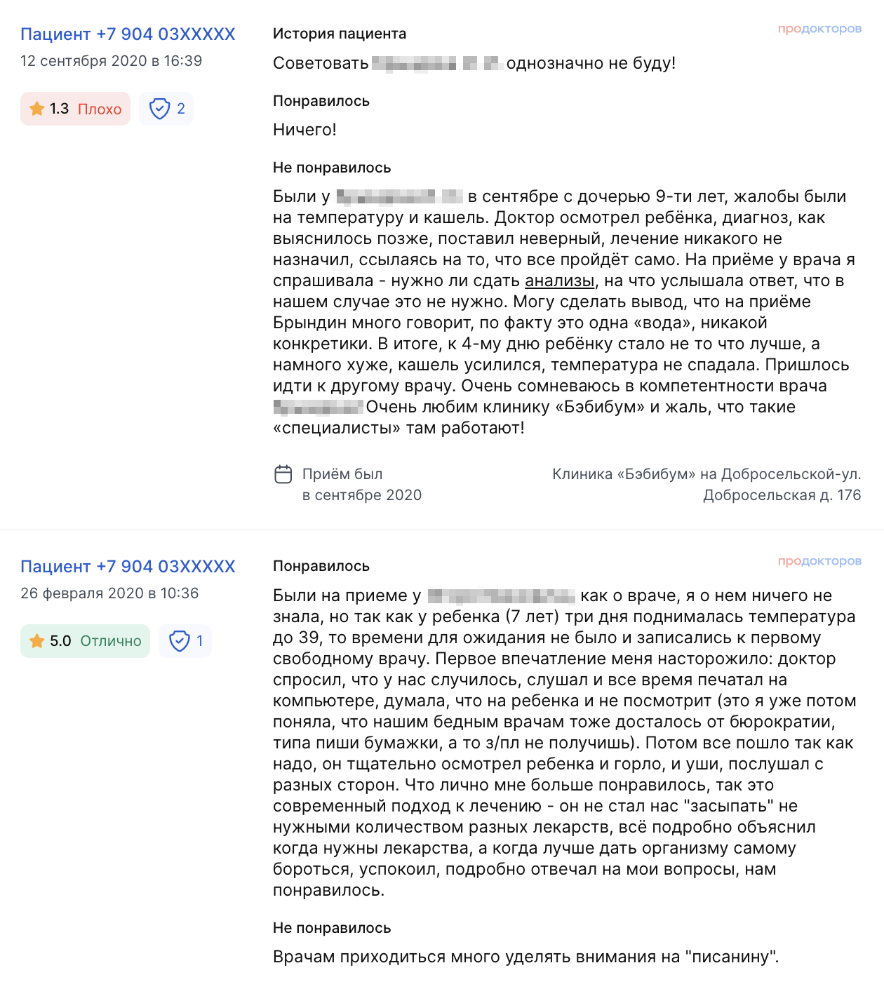 Зачастую отзывы очень субъективны. Например, доктор с низкими оценками может быть грамотным и приятным. Но пациенты остаются недовольны маленьким количеством назначений или ухудшением состояния, которое может произойти при любой болезни. Источник: prodoctorov.ru