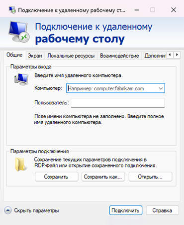 Если в системе разрешены удаленные подключения, достаточно ввести адрес подключения и имя пользователя. Дальше система запросит пароль и прочие данные для авторизации