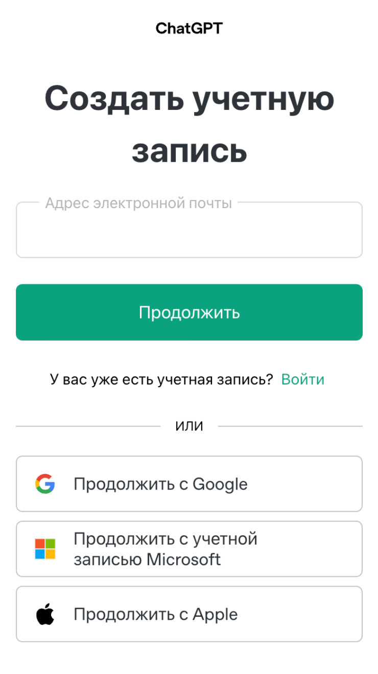 Чтобы зарегистрироваться, выберите подходящий вам способ