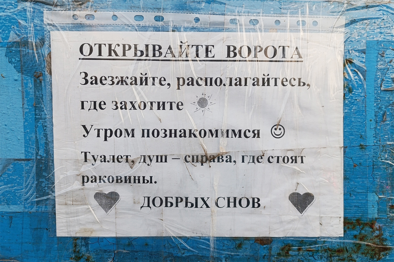 Такое объявление встречает на входе. © Сообщество во «Вконтакте»