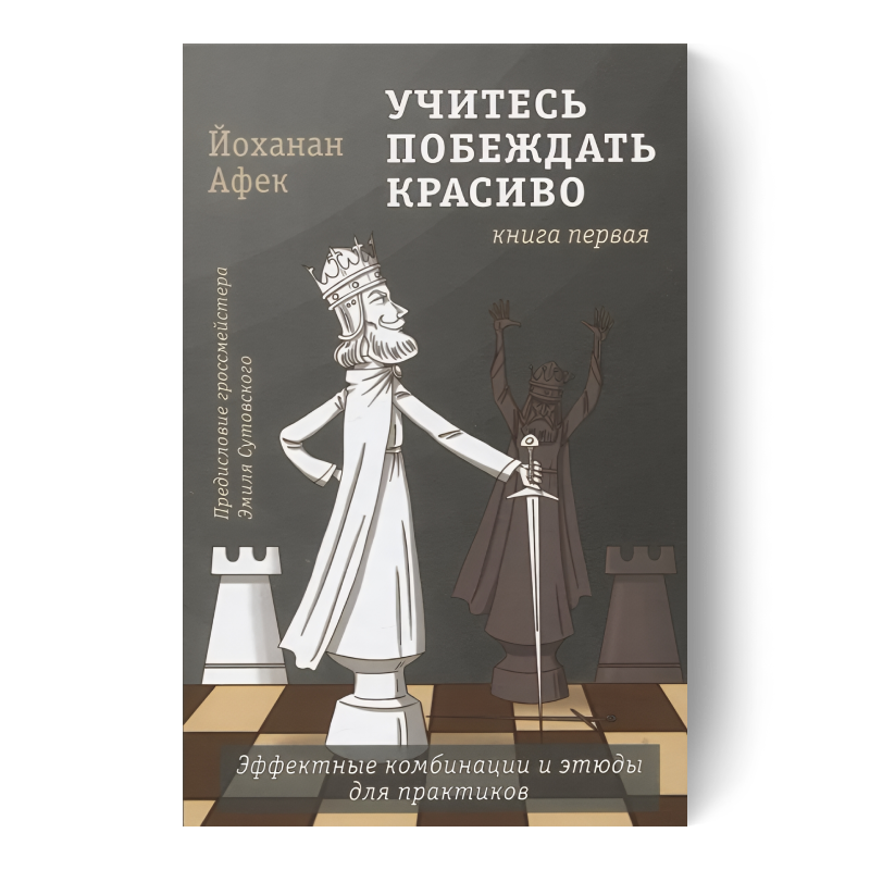 Учитесь побеждать красиво