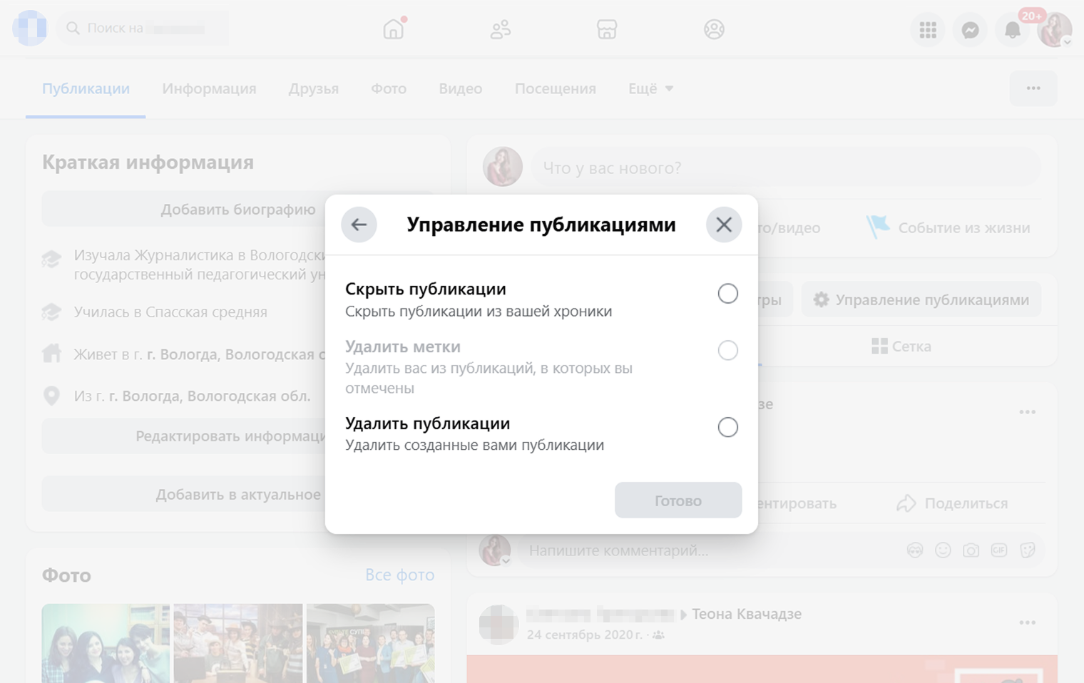 Если выбрать «Скрыть публикации», пост останется в архиве, а если «Удалить публикации» — пост исчезнет безвозвратно