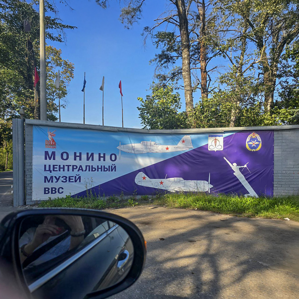 В Центральном музее Военно-воздушных сил в Монине