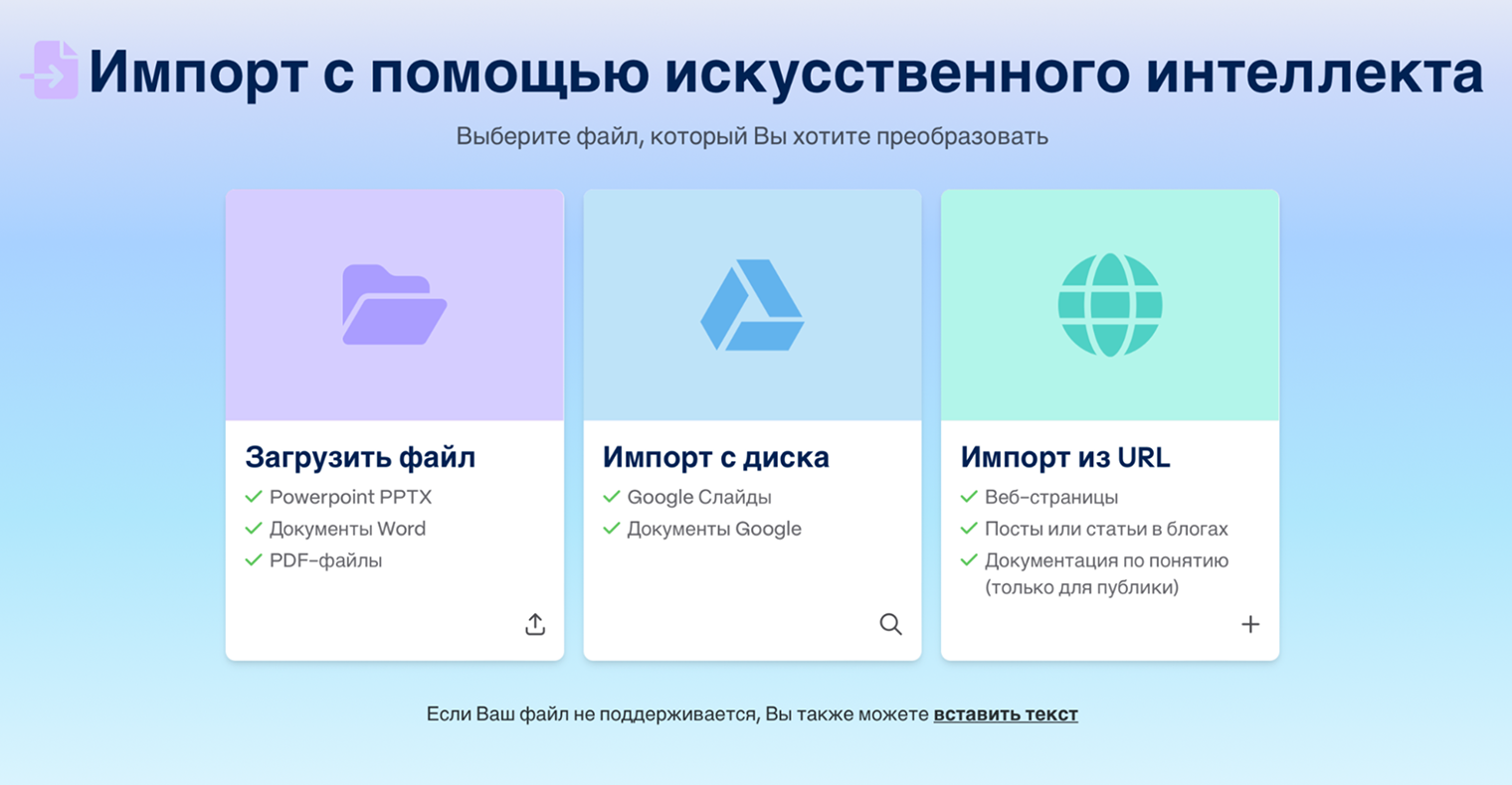 Gamma может брать материалы для презентации из файлов или с сайтов