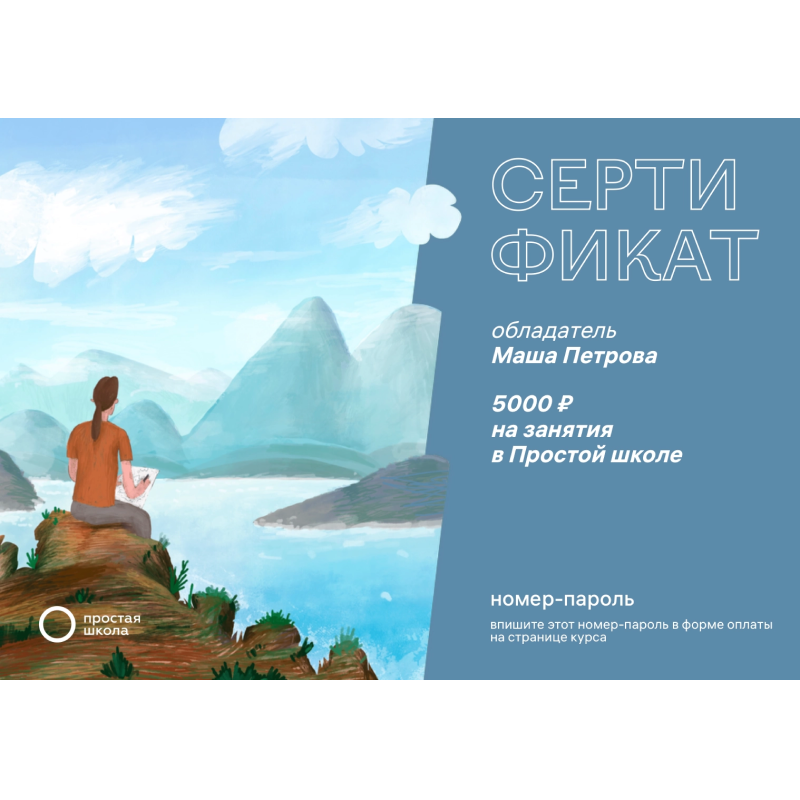 Сертификат в художественную школу