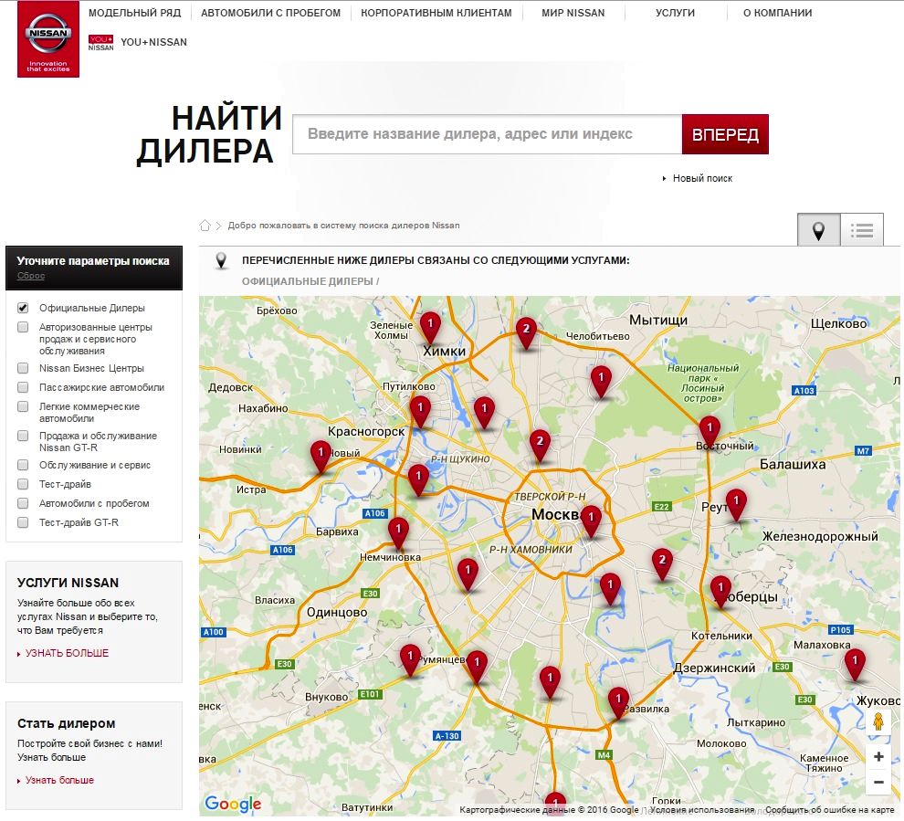 Список официальных дилеров автомобильной марки «Ниссан» в Москве
