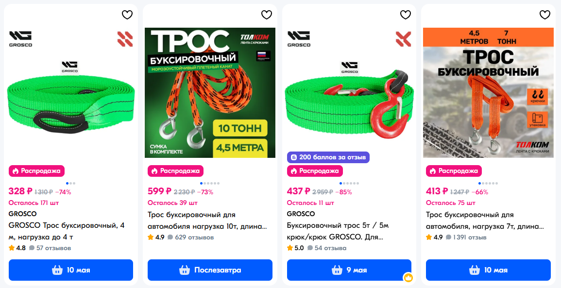 Цена на буксировочный трос на маркетплейсах начинается от 300 ₽. Даже самые бюджетные модели позволят отбуксировать машину до ближайшей мастерской. Источник: ozon.ru