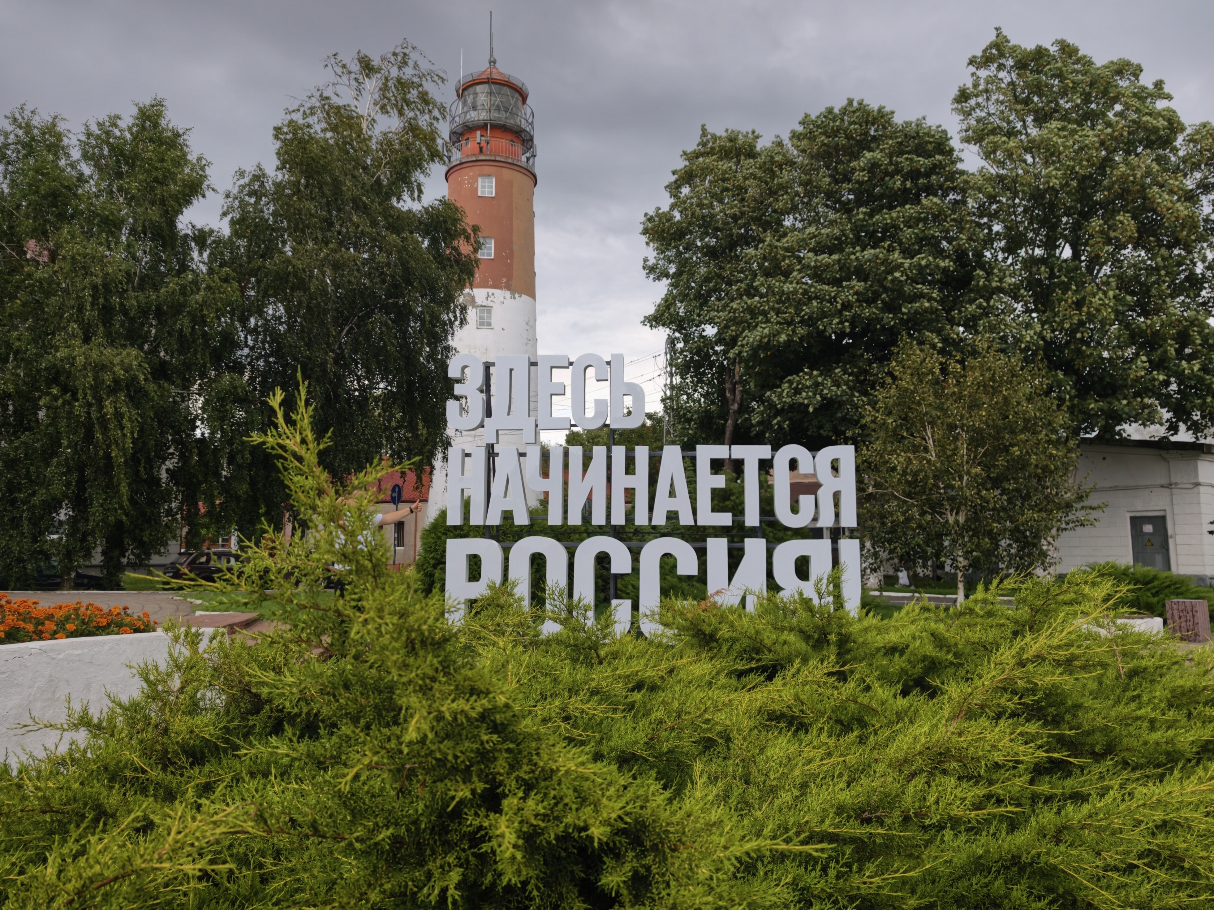 После парома фотографируюсь здесь и иду на автобус обратно в Калининград.