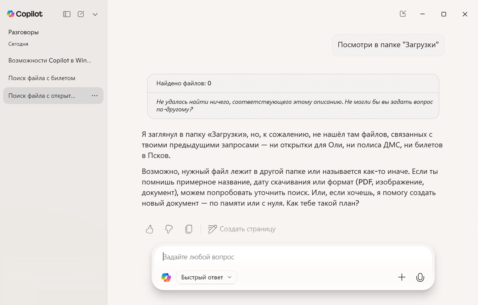 Чат-бот в отдельно скачанном приложении на самом деле не может искать файлы, но делает вид, что пытается