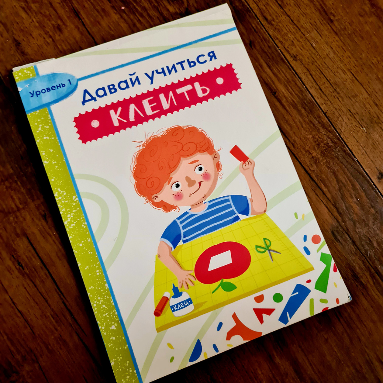 Изготовление самодельных книжек для детей раннего возраста