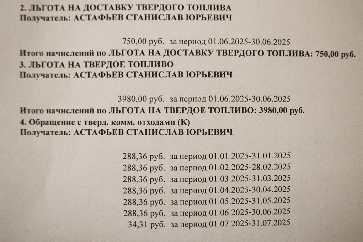Справка о предоставлении мер социальной поддержки на твердое топливо. В прошлом году за твердое топливо мы вернули 3 625 ₽