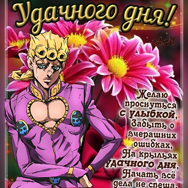 Джорно Джованна