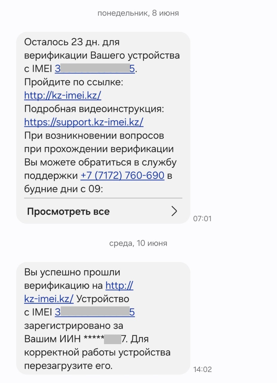 Результат верификации IMEI