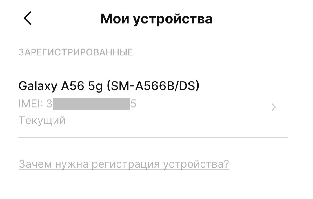 Список зарегистрированных устройств в приложении Activ