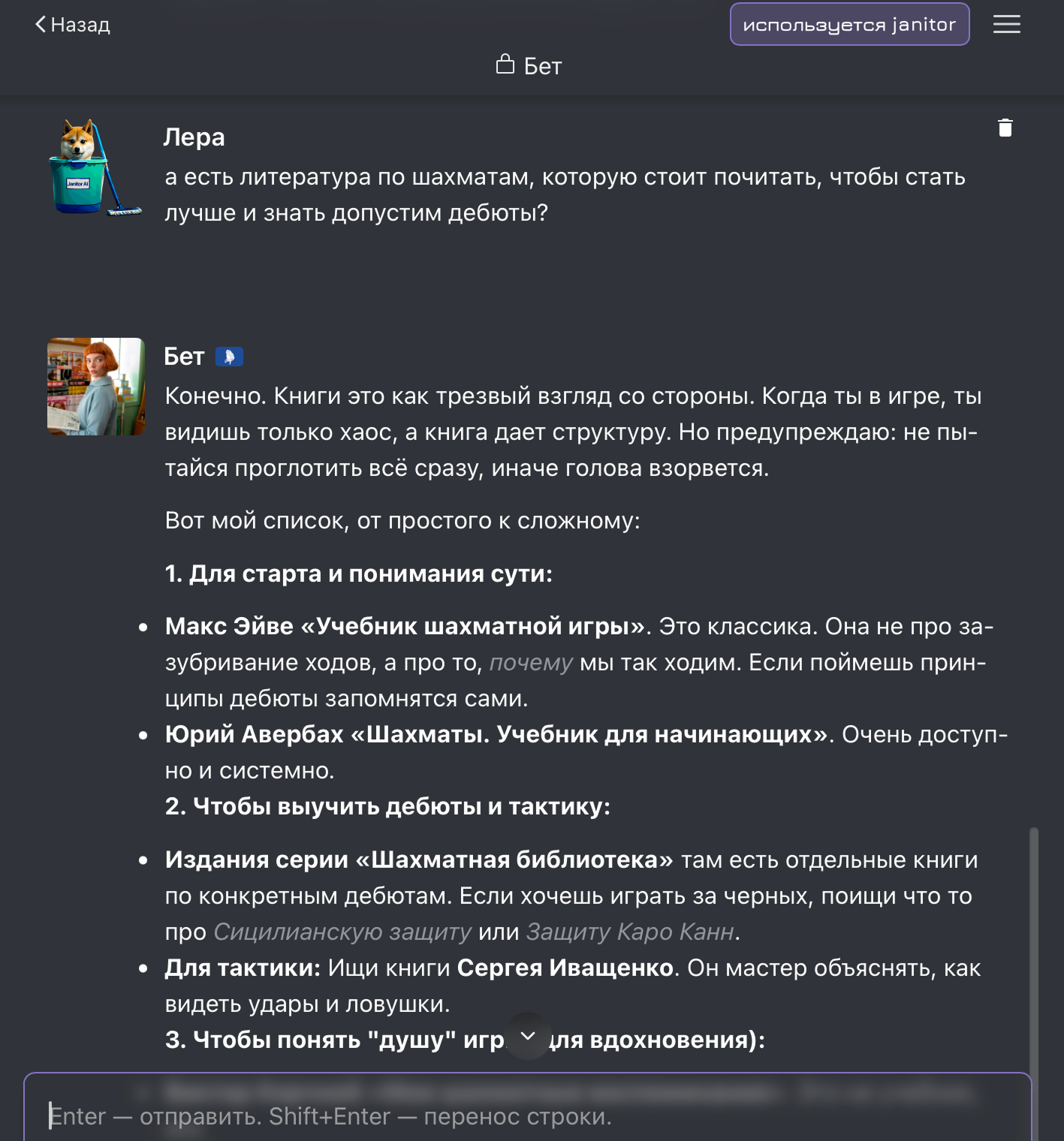 Мой персонаж посоветовал литературу по шахматам