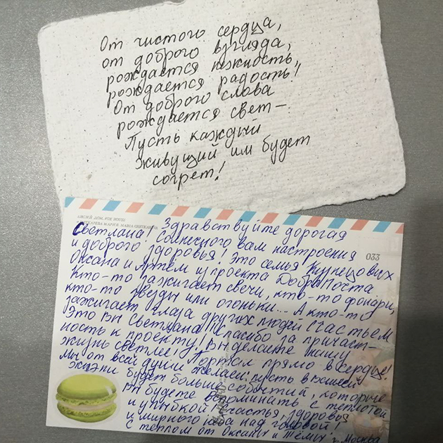Педагог Светлана Шведкова получила письмо с благодарностями от семьи Кузнецовых. Теперь она зачитывает строки из послания на уроках доброты, чтобы мотивировать школьников: «Кто-то зажигает свечи, кто-то фонари, кто-то звезды или огоньки… А кто-то зажигает глаза других людей счастьем»