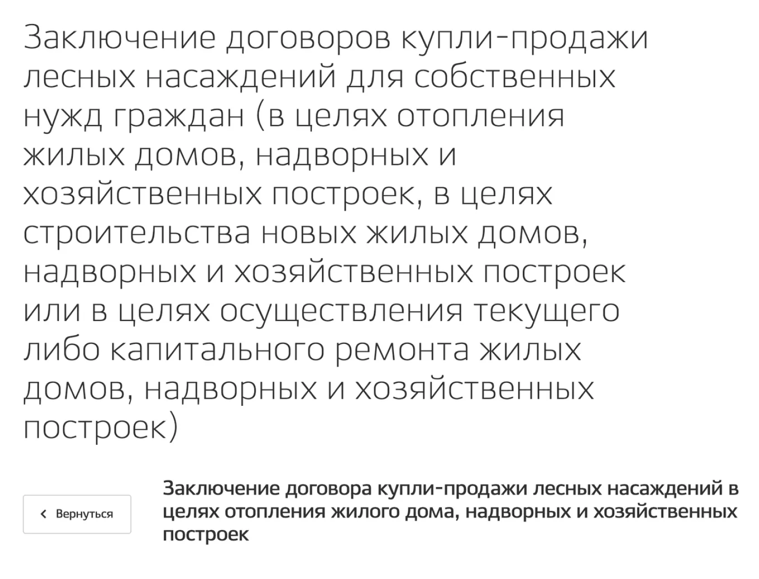 Услугу предоставляет ГКУ ТО «Тюменское управление лесами». © uslugi.admtyumen.ru
