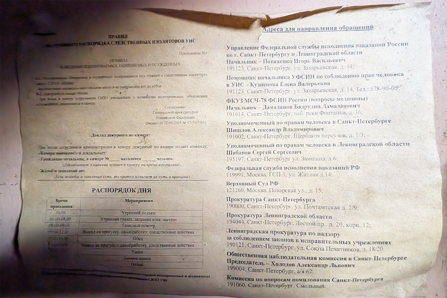 Распорядок дня заключенных весьма условный. Когда в камере спали в две смены, поскольку не хватало мест, вряд ли его кто-то соблюдал