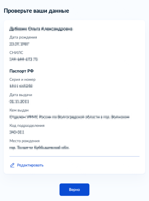 На следующих нескольких страницах проверьте ваши паспортные данные, электронную почту, телефон