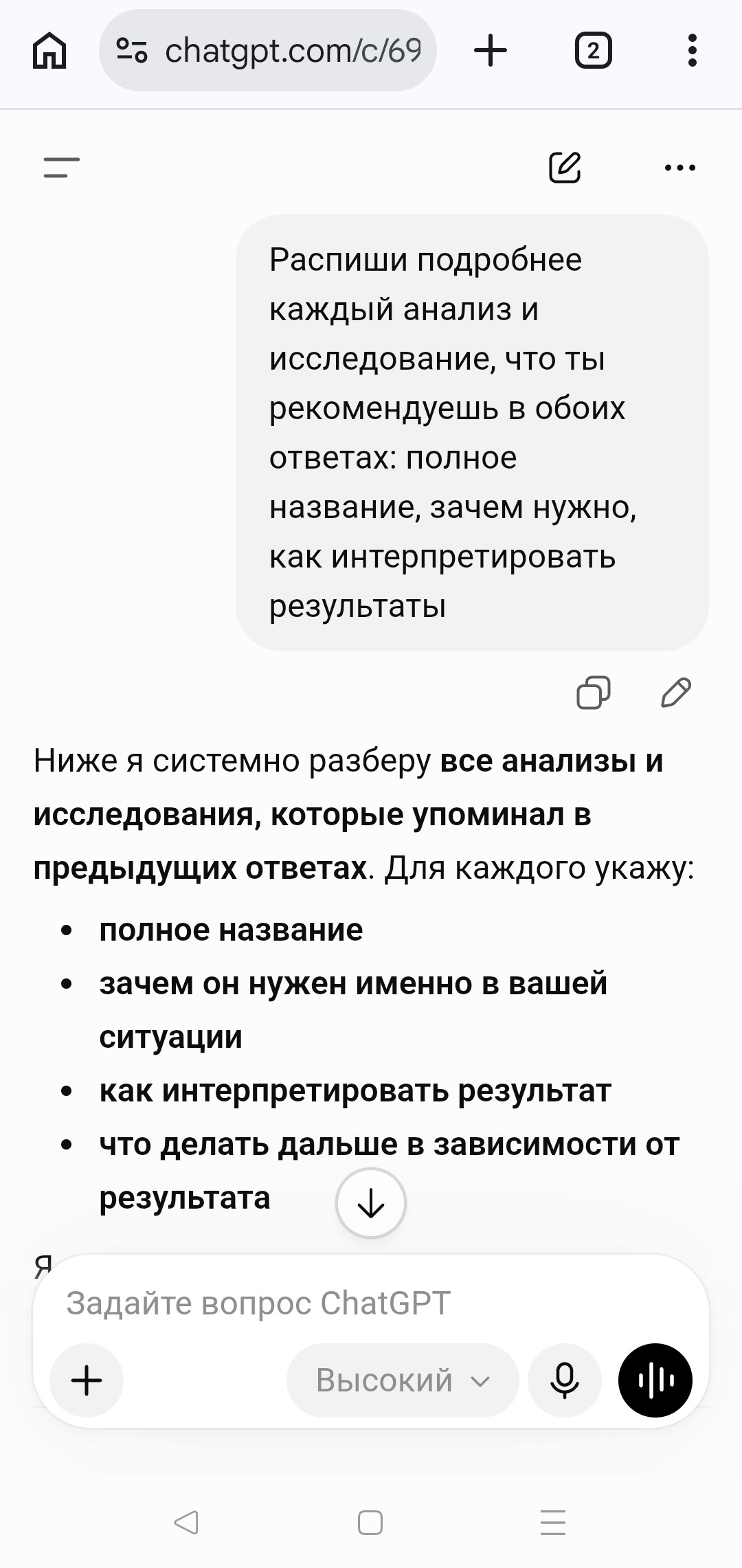 Если ИИ советовал мне сдать какие-то анализы, я просил его подробно все расшифровать и только потом решал, надо мне это или нет