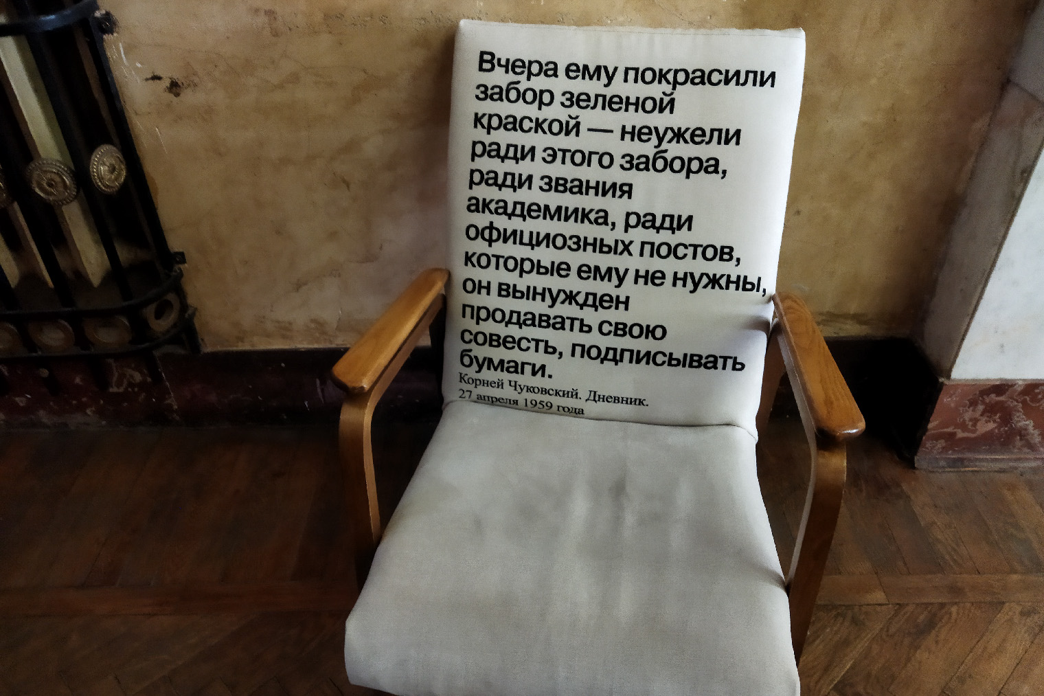 На первом этаже стоит кресло с цитатой из дневника Чуковского. Интересно, о ком он так писал?