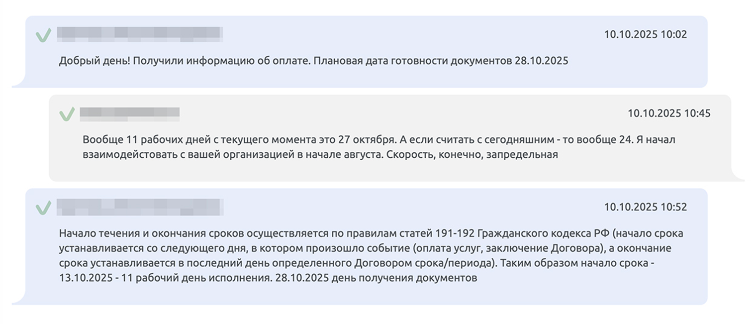 Я попытался поспорить по поводу сроков, но оператор оказалась непреклонна