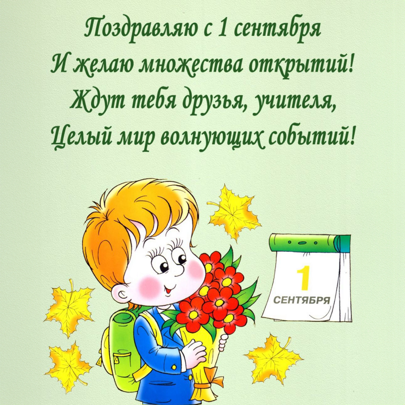 Первоклашка