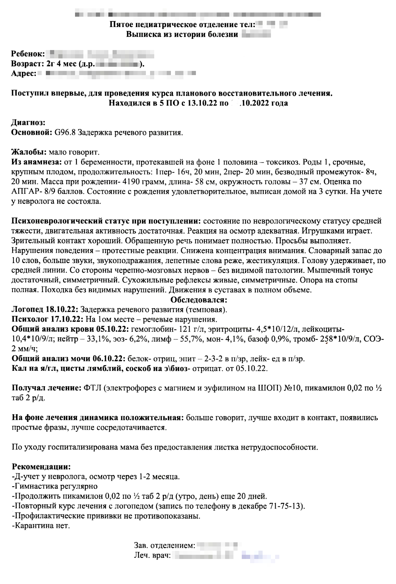 Выписка с нашей первой реабилитации