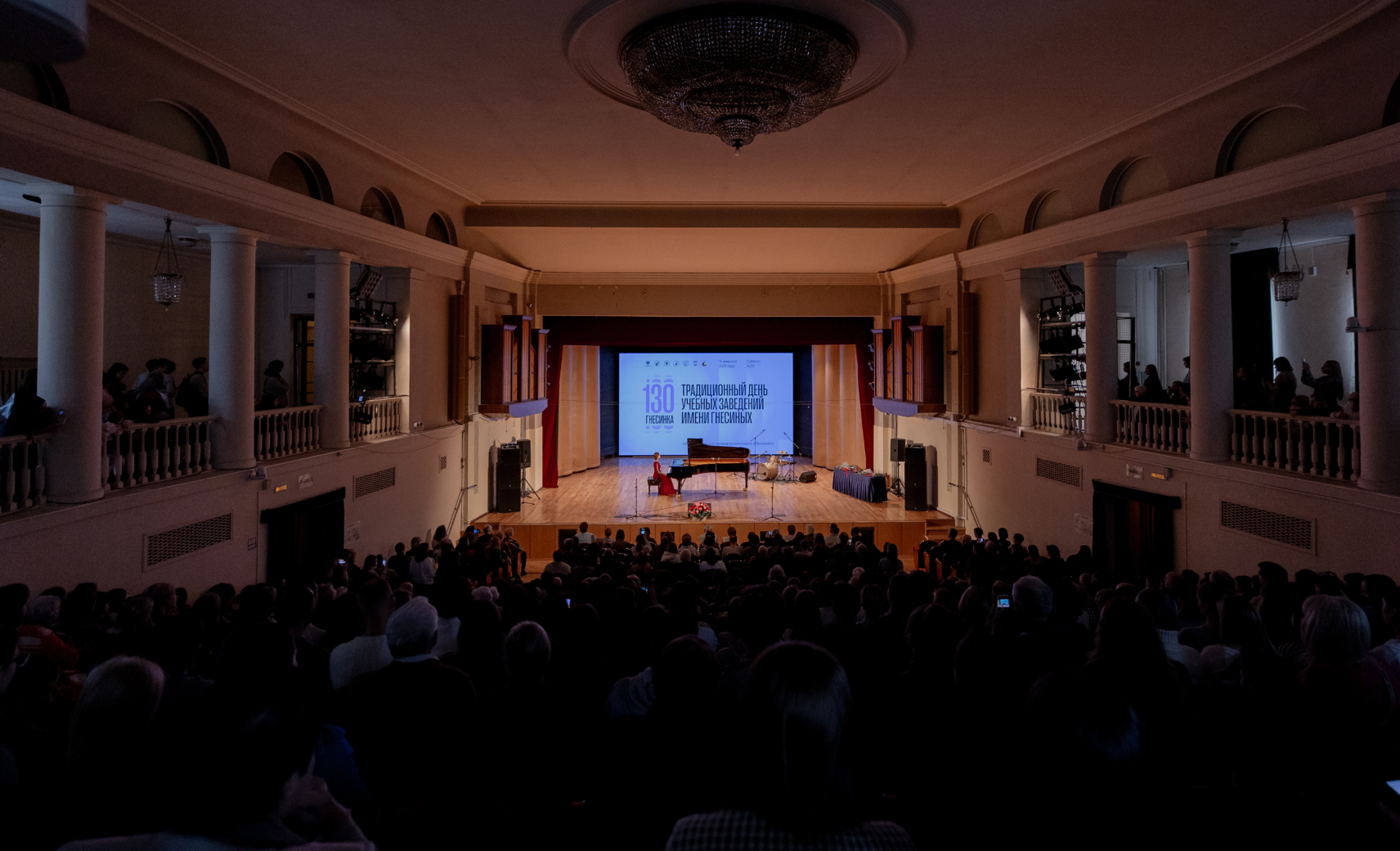 Концертный зал Российской академии музыки им. Гнесиных
