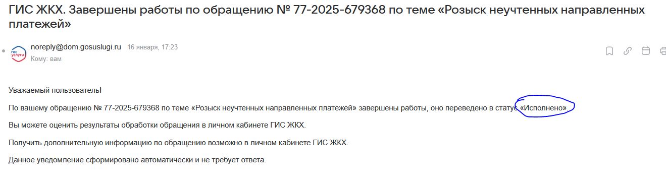 Один из ответов ГИС ЖКХ