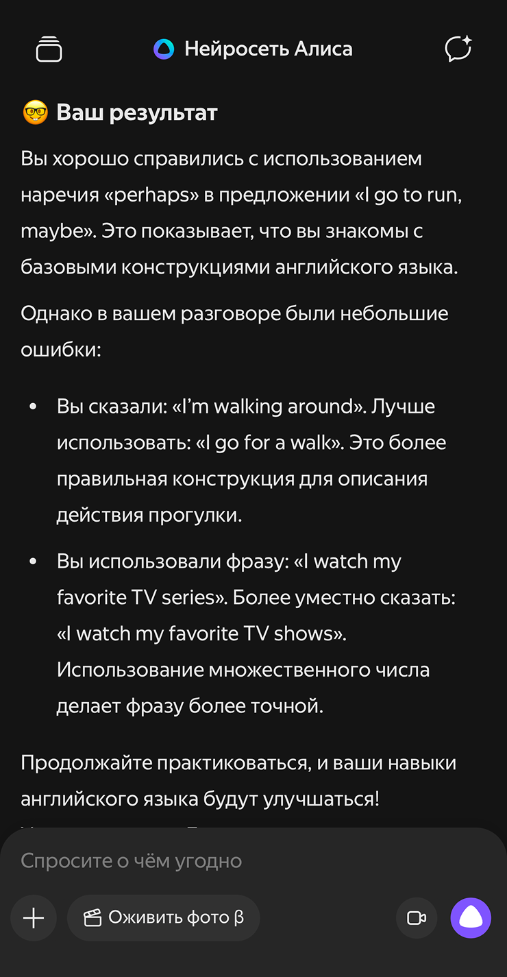 Мое произношение далеко от идеала, и не все реплики Алиса поняла корректно