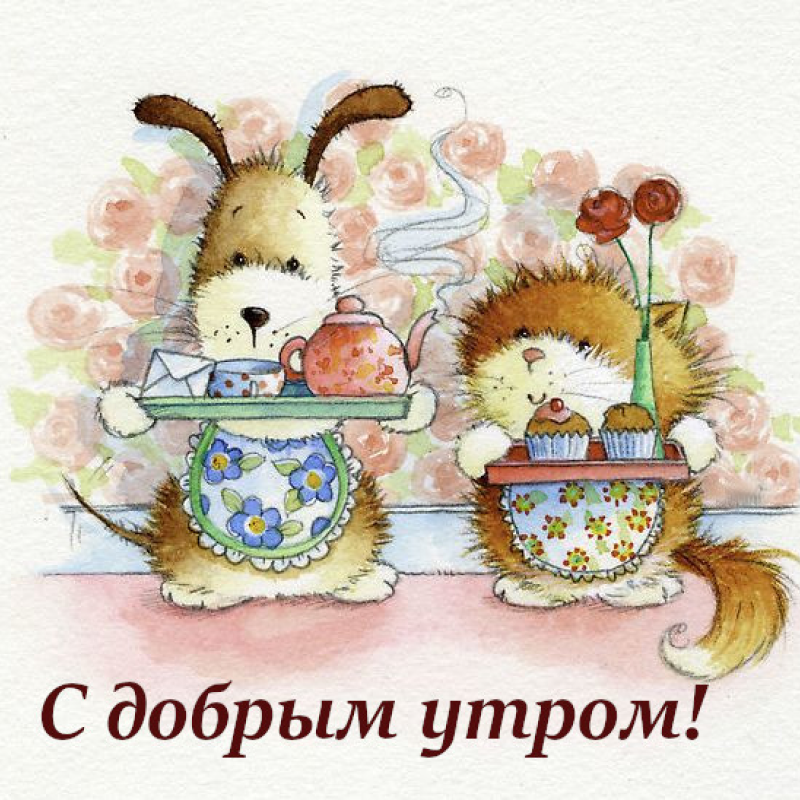 Завтрак в постель