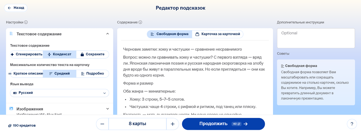 В поле «Дополнительные инструкции» можно в свободной форме написать свои пожелания к презентации