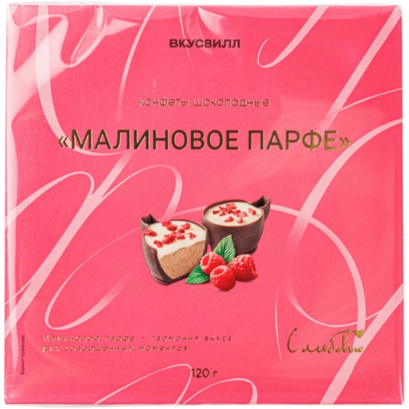 Конфеты «Малиновое парфе»